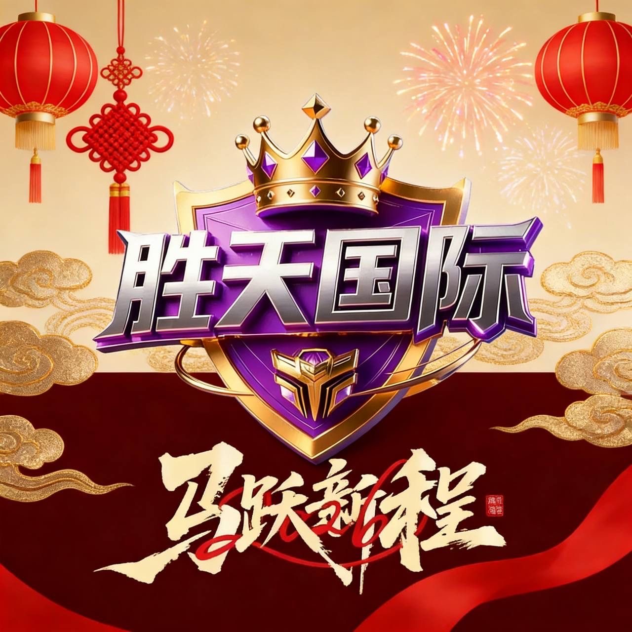 胜天国际 注册即送88！ 新人800返388